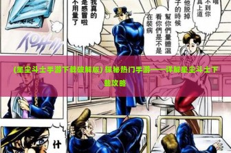 (星尘斗士手游下载破解版) 探秘热门手游——详解星尘斗士下载攻略